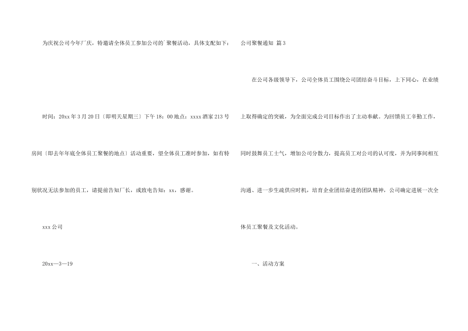 公司聚餐通知6篇_第2页