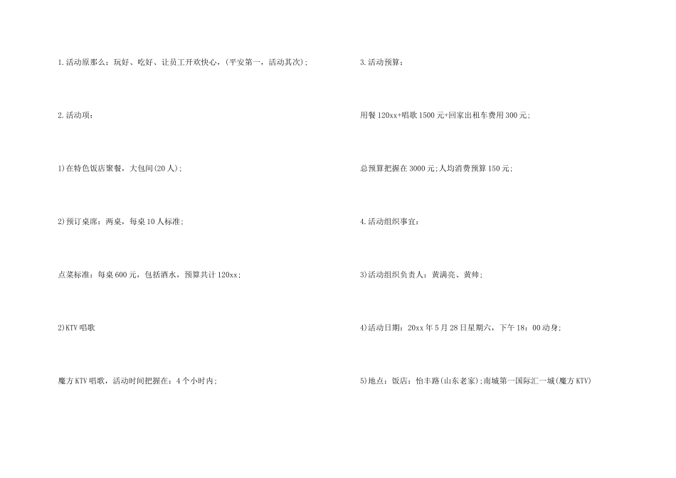 公司聚餐通知6篇_第3页