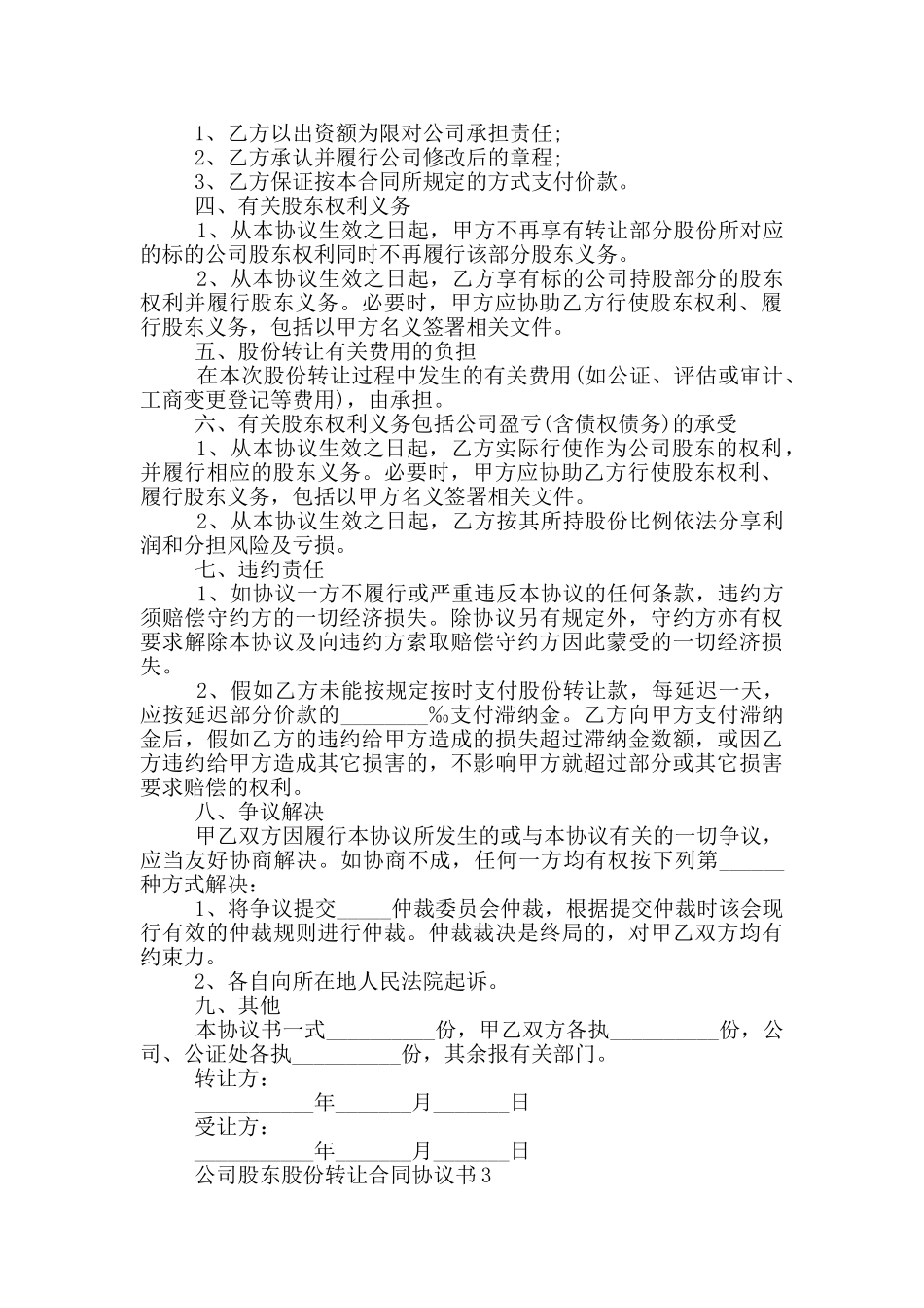 公司股东股份转让合同协议书5篇_第2页