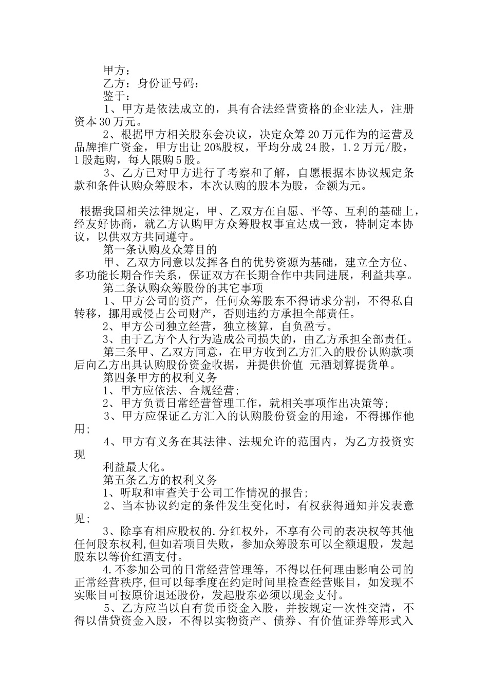 公司股东股份转让合同协议书5篇_第3页