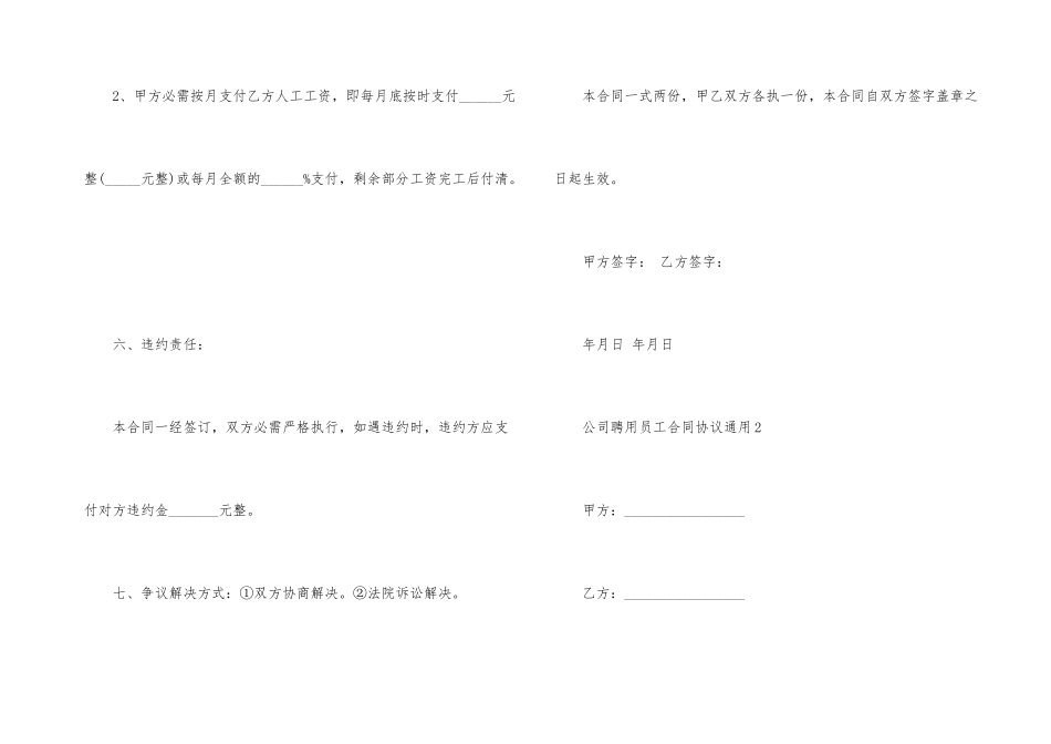 公司聘用员工合同协议_第3页
