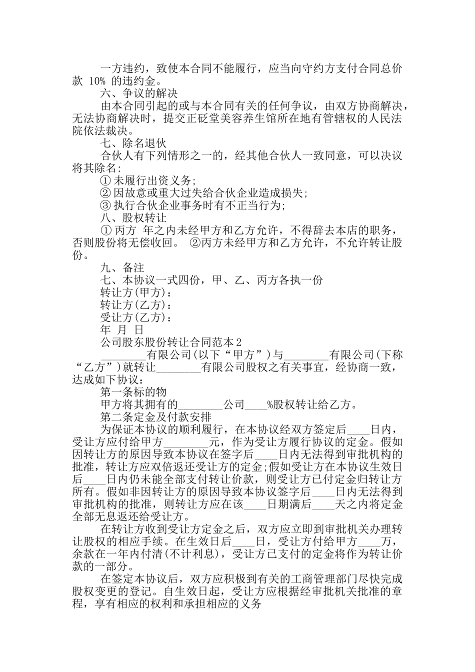 公司股东股份转让合同范本5篇_第2页