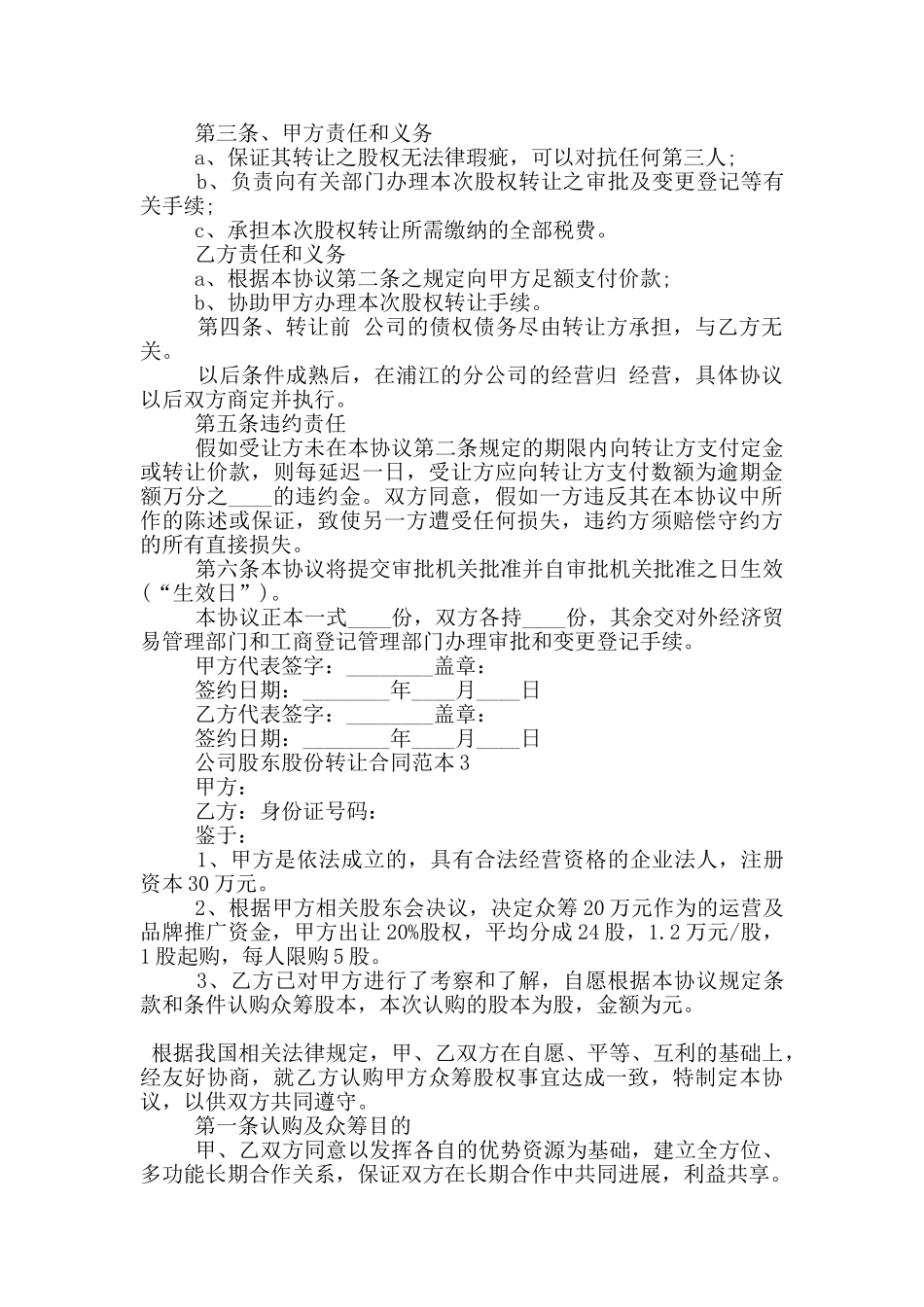 公司股东股份转让合同范本5篇_第3页