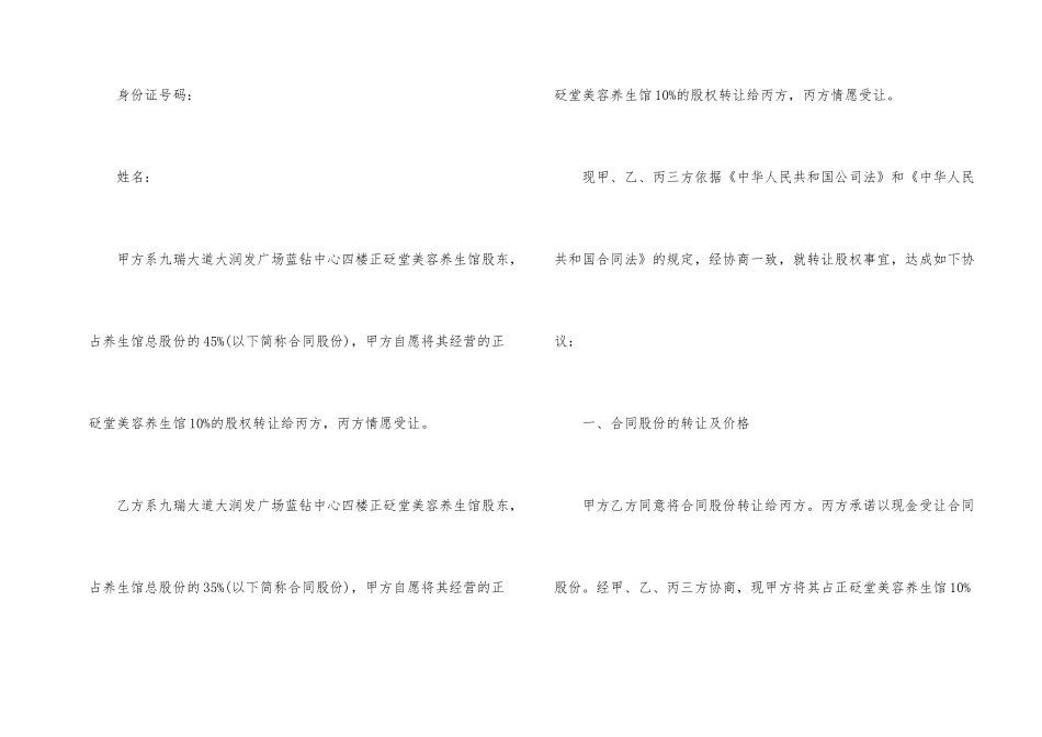 公司股东股份转让合同范本_第2页