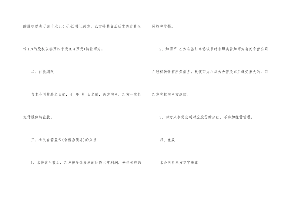 公司股东股份转让合同范本_第3页