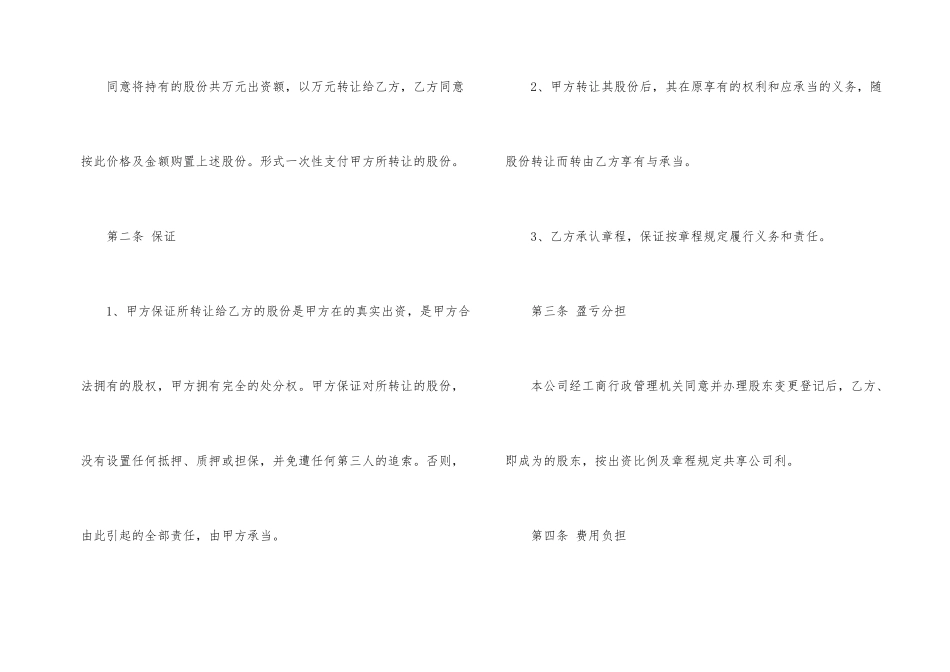 公司股份的转让合同范本_第2页