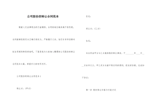 公司股份的转让合同范本