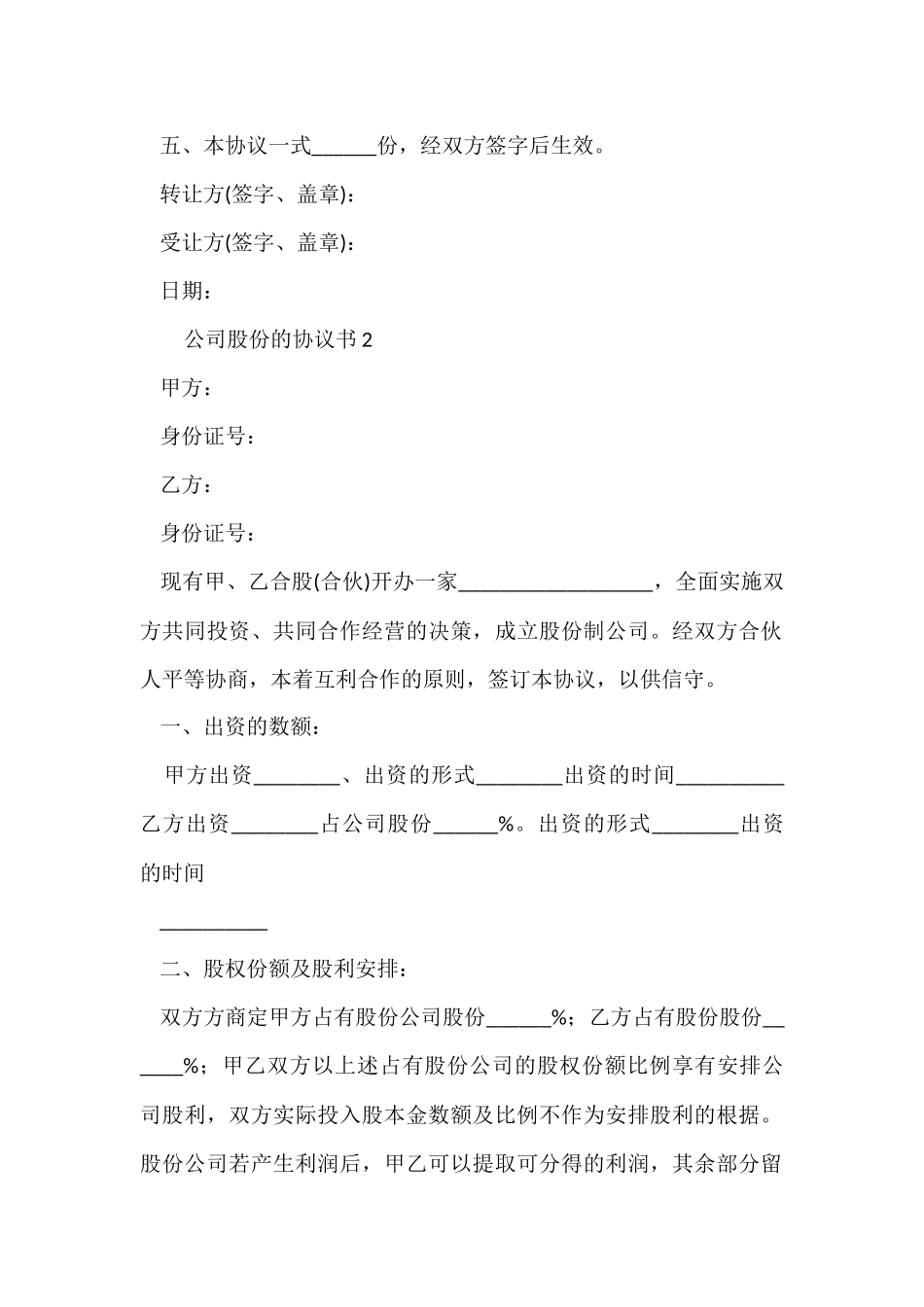 公司股份的协议书范本_第2页