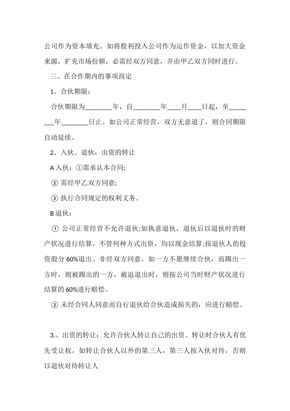 公司股份的协议书范本_第3页