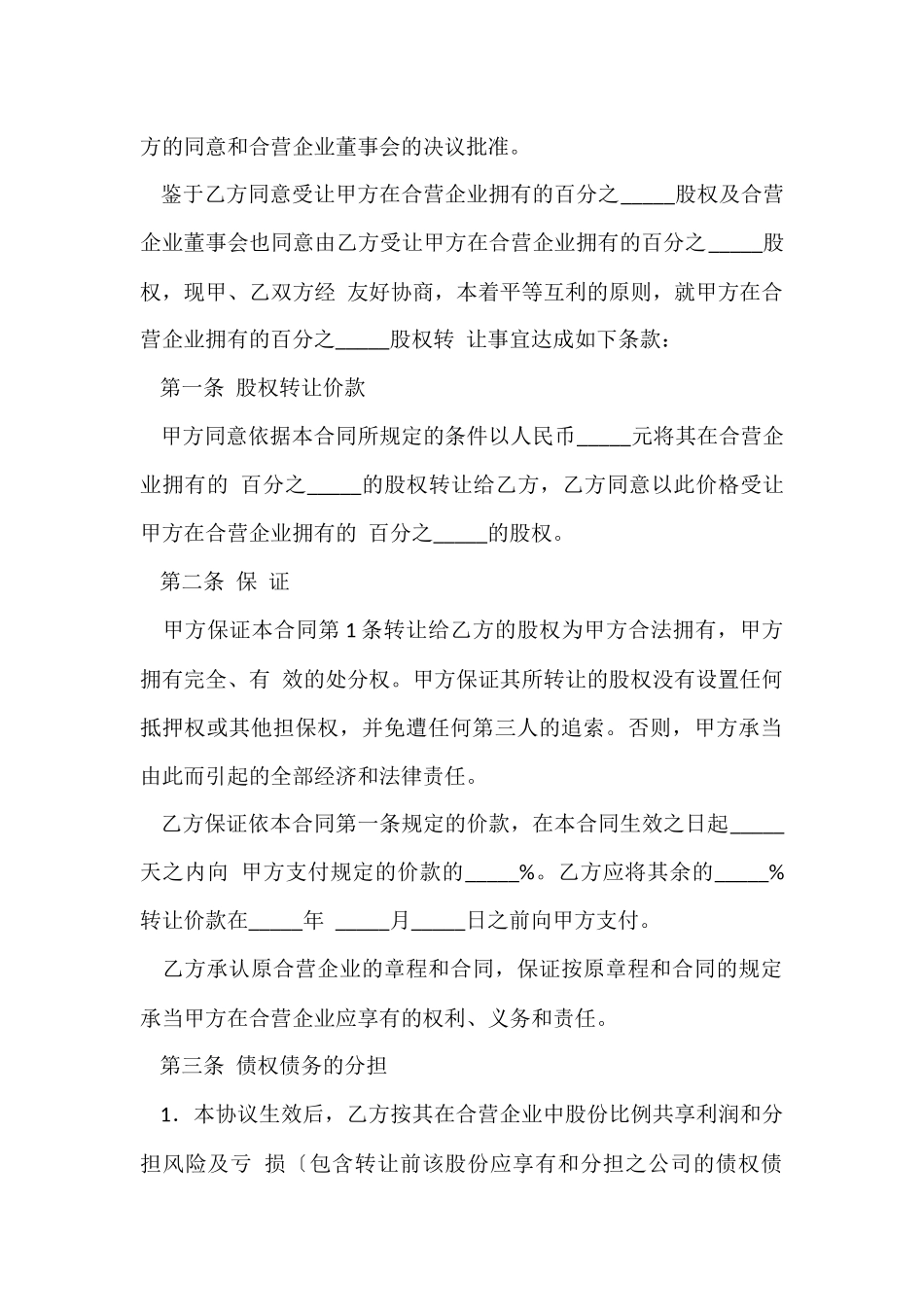 公司股份合同四篇_第2页