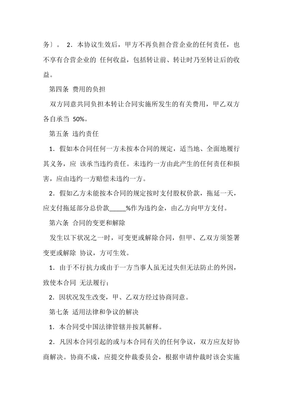 公司股份合同四篇_第3页