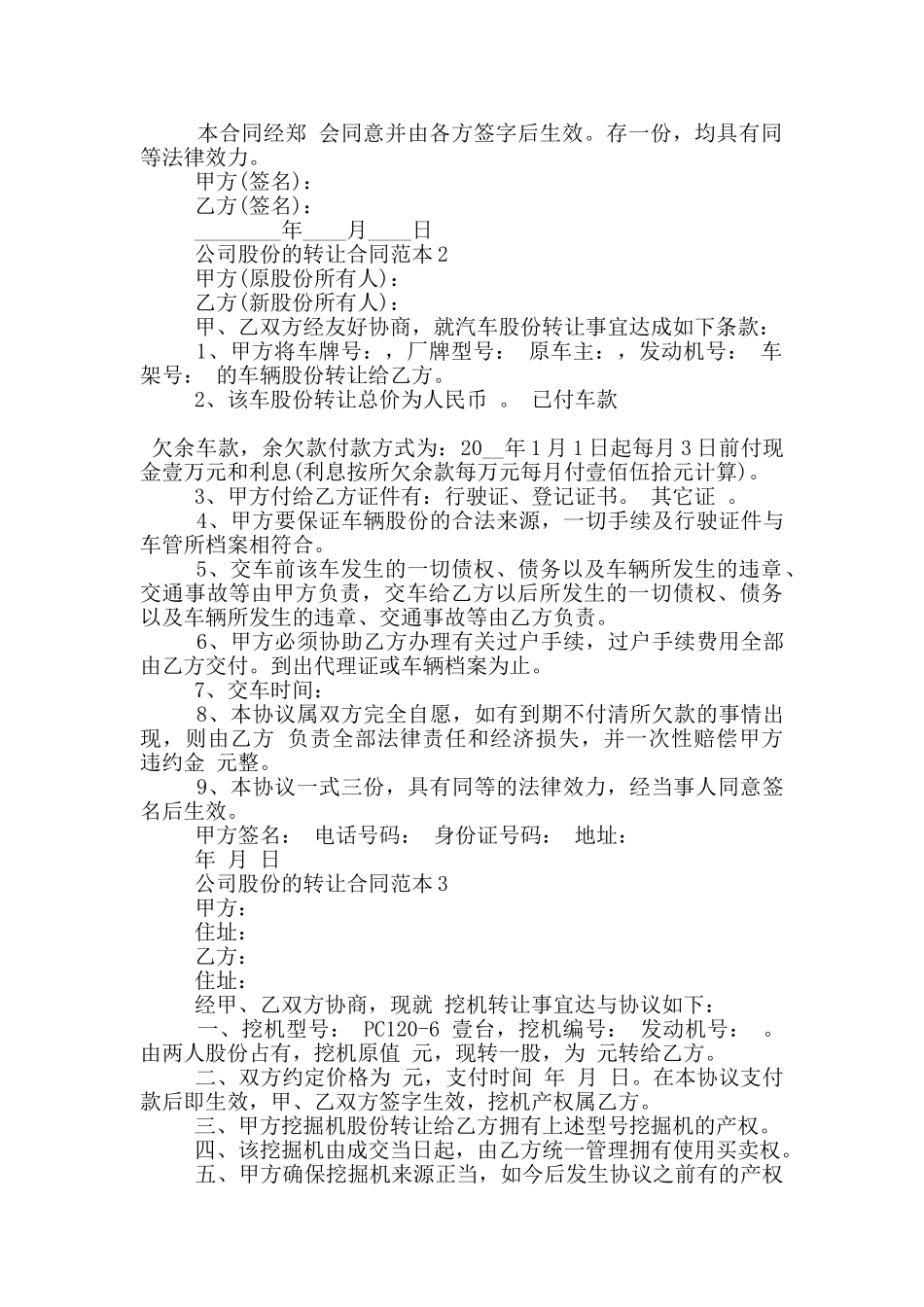 公司股份的转让合同范本5篇_第2页