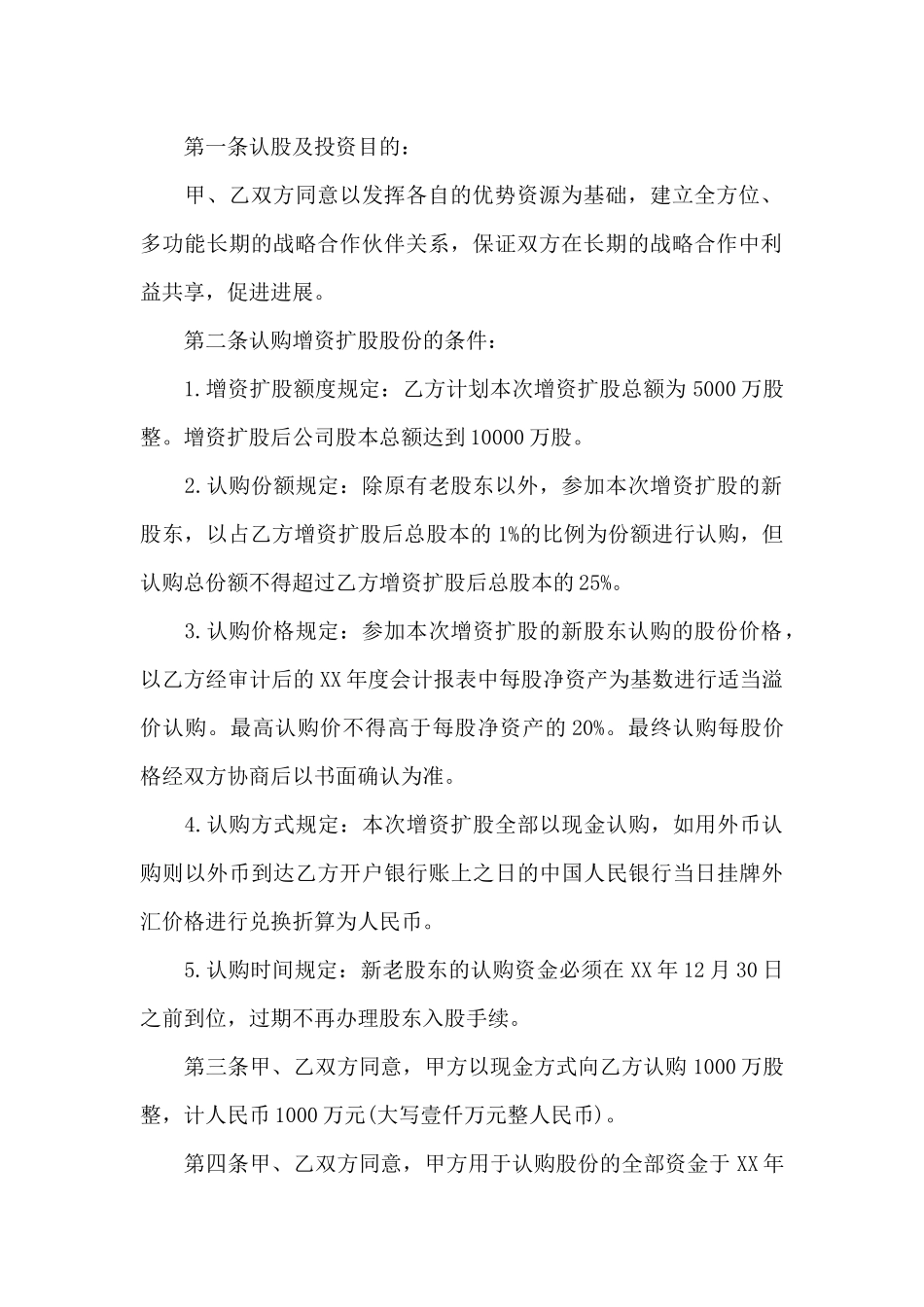 公司股份认购合同_第2页