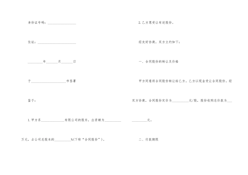 公司股份转让合同模板五篇_第2页