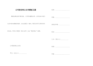 公司股份转让合同模板五篇