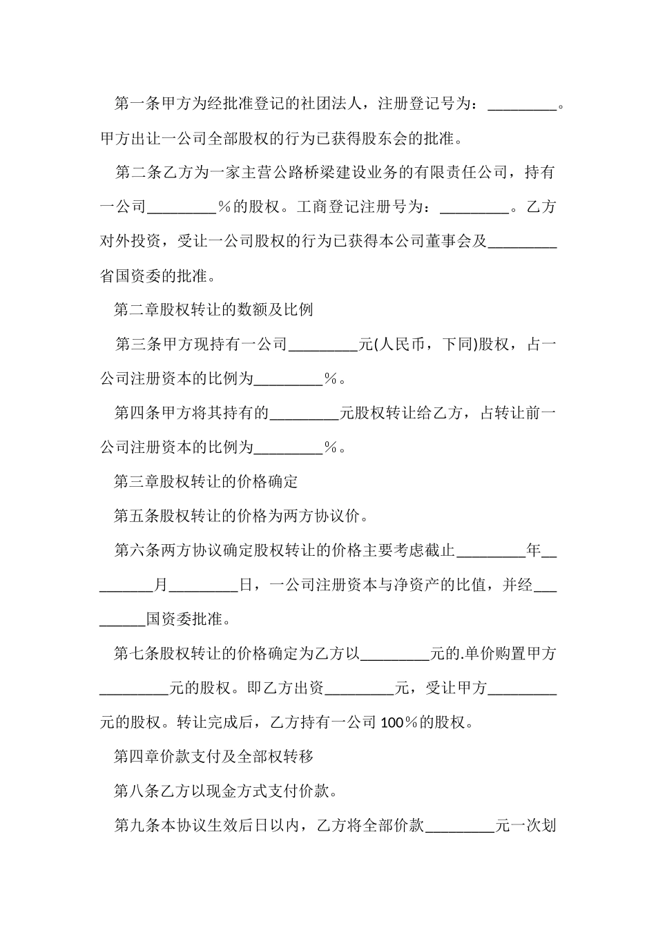 公司股份简单版合同范本_第2页