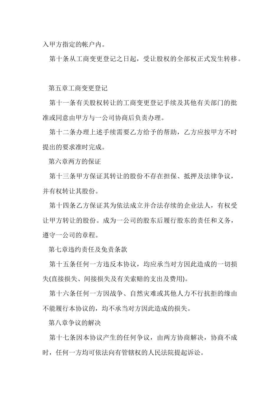 公司股份简单版合同范本_第3页