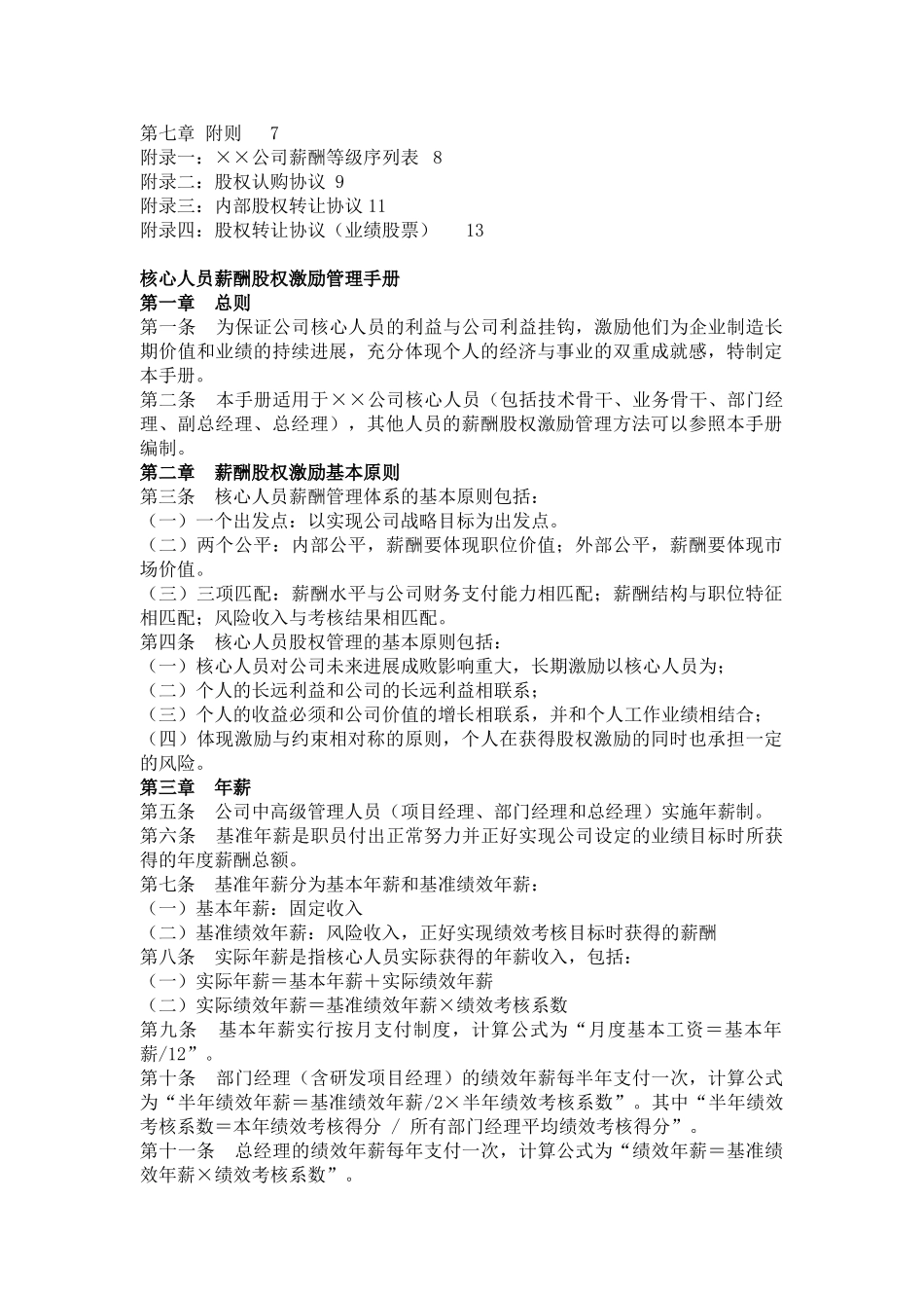 公司股权激励管理手册_第2页