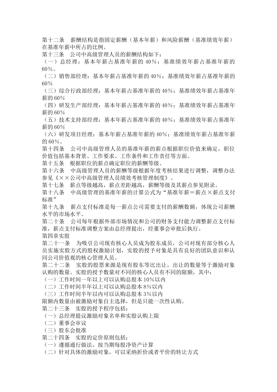 公司股权激励管理手册_第3页