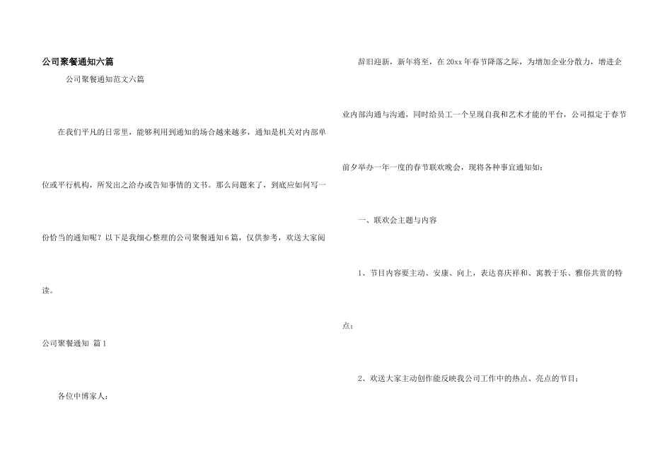 公司聚餐通知六篇_第1页
