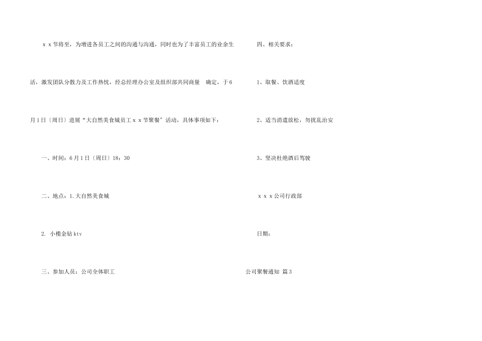 公司聚餐通知六篇_第3页