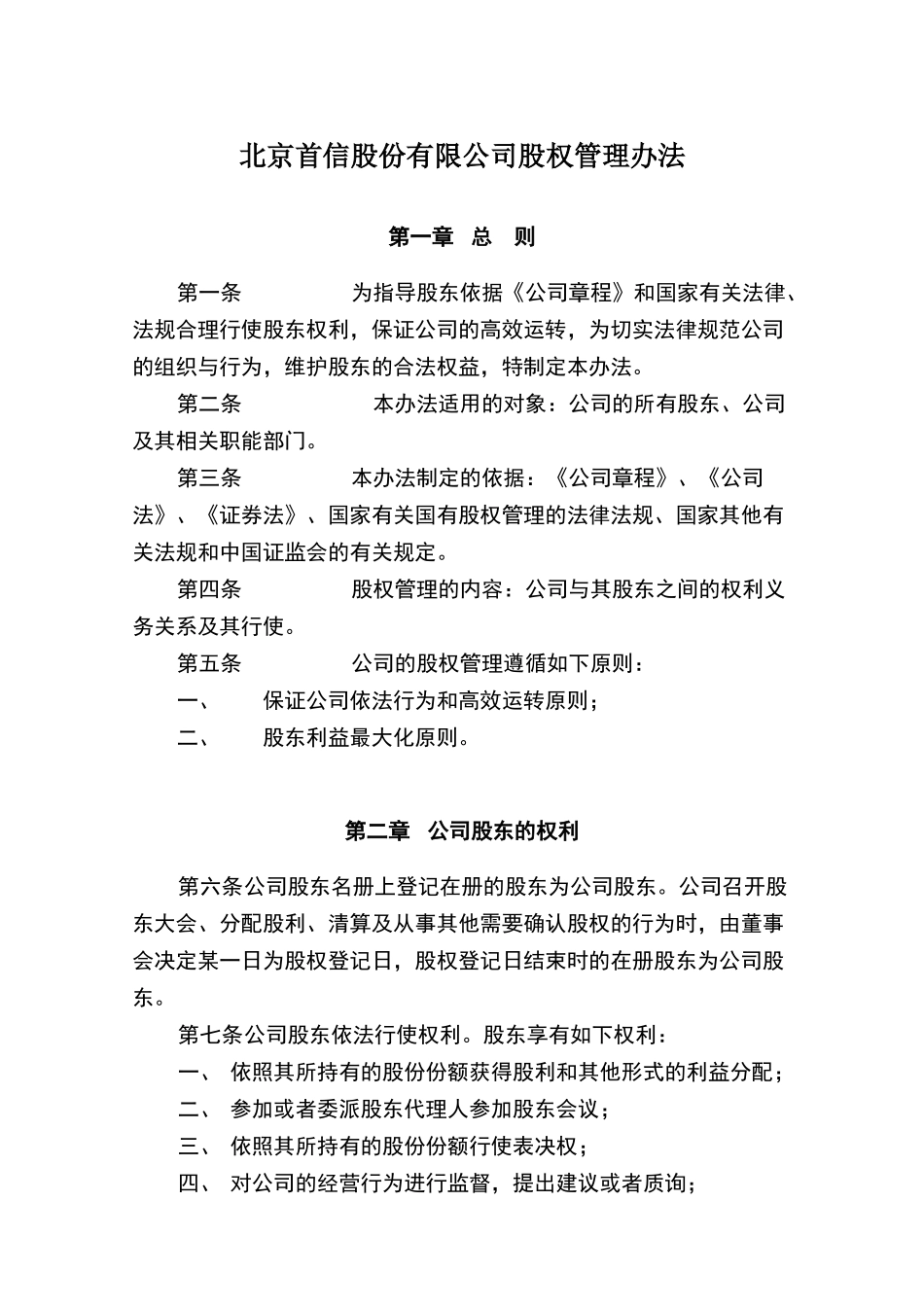 公司股权管理制度_第2页