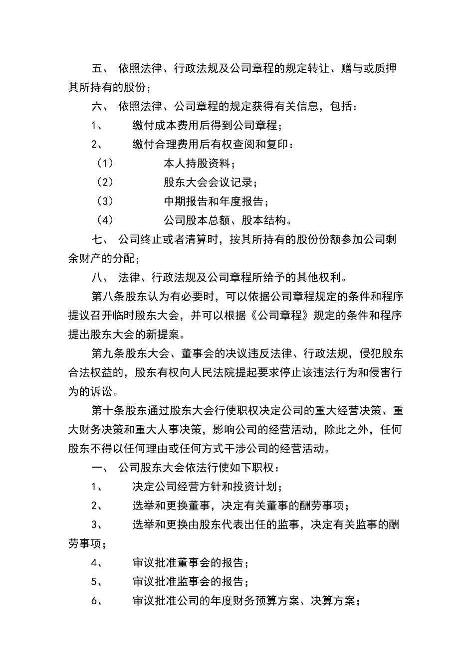 公司股权管理制度_第3页