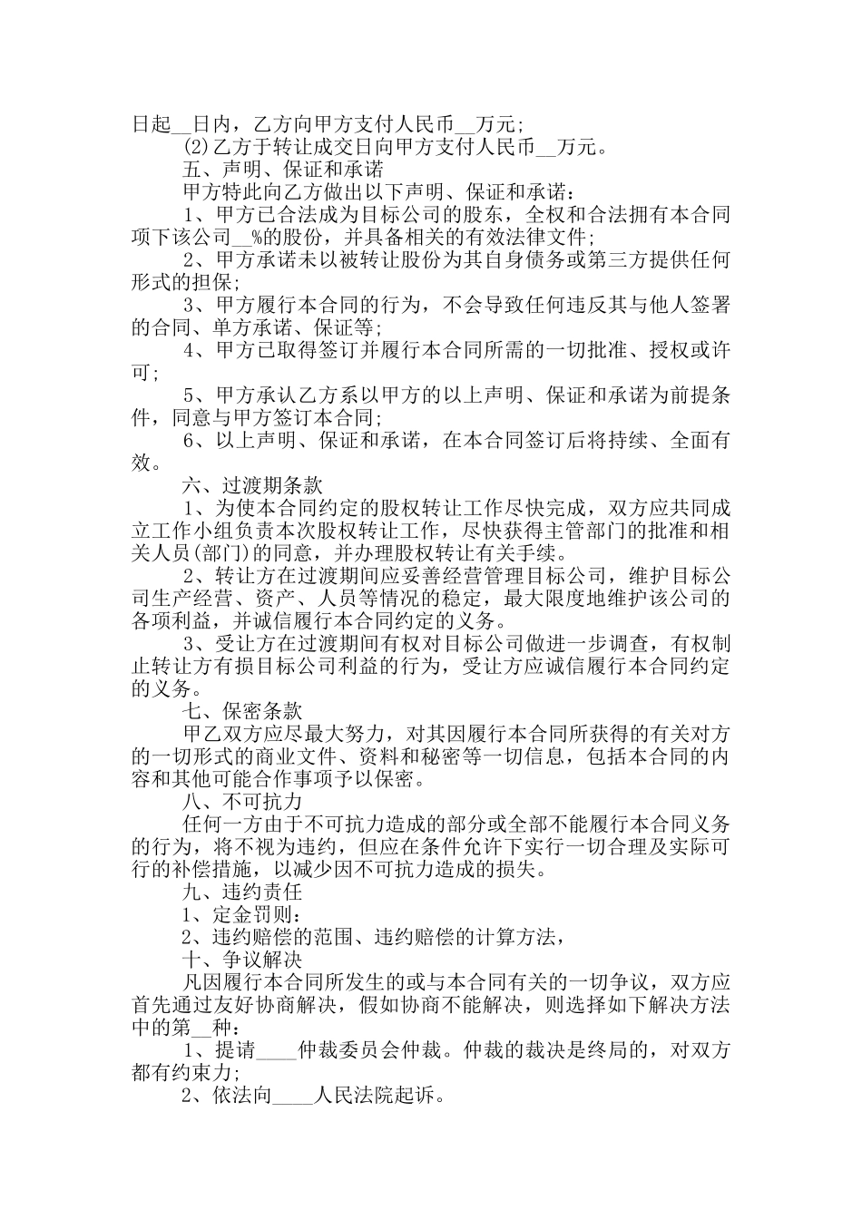 公司股权转让协议书最新_第2页