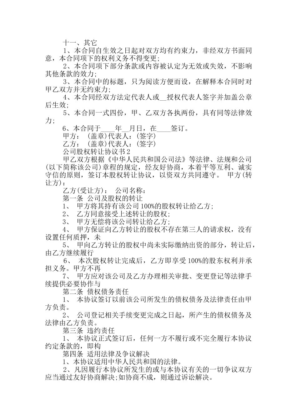 公司股权转让协议书最新_第3页