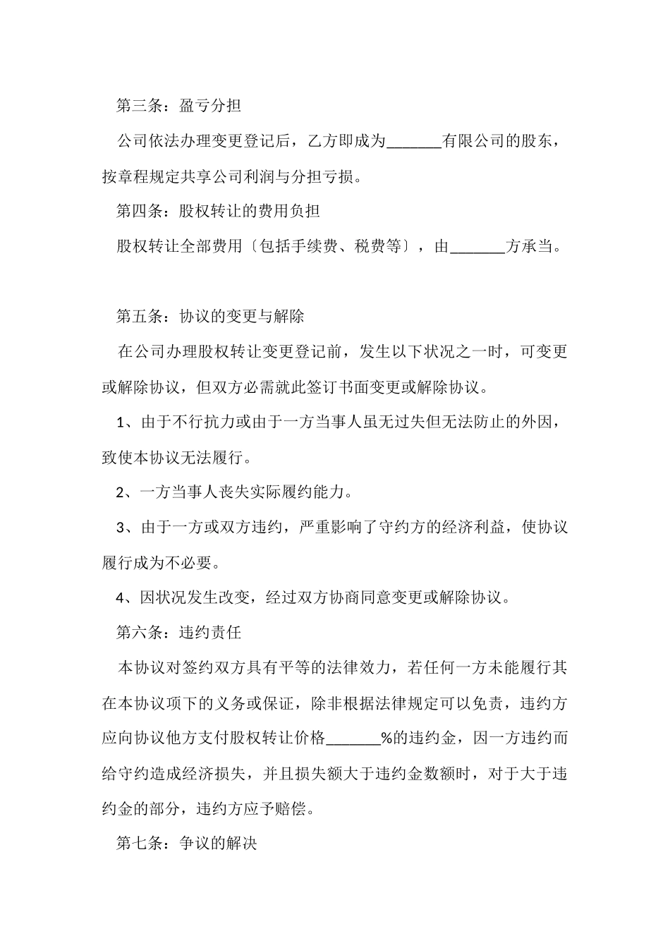公司股权转让协议书4篇_第3页