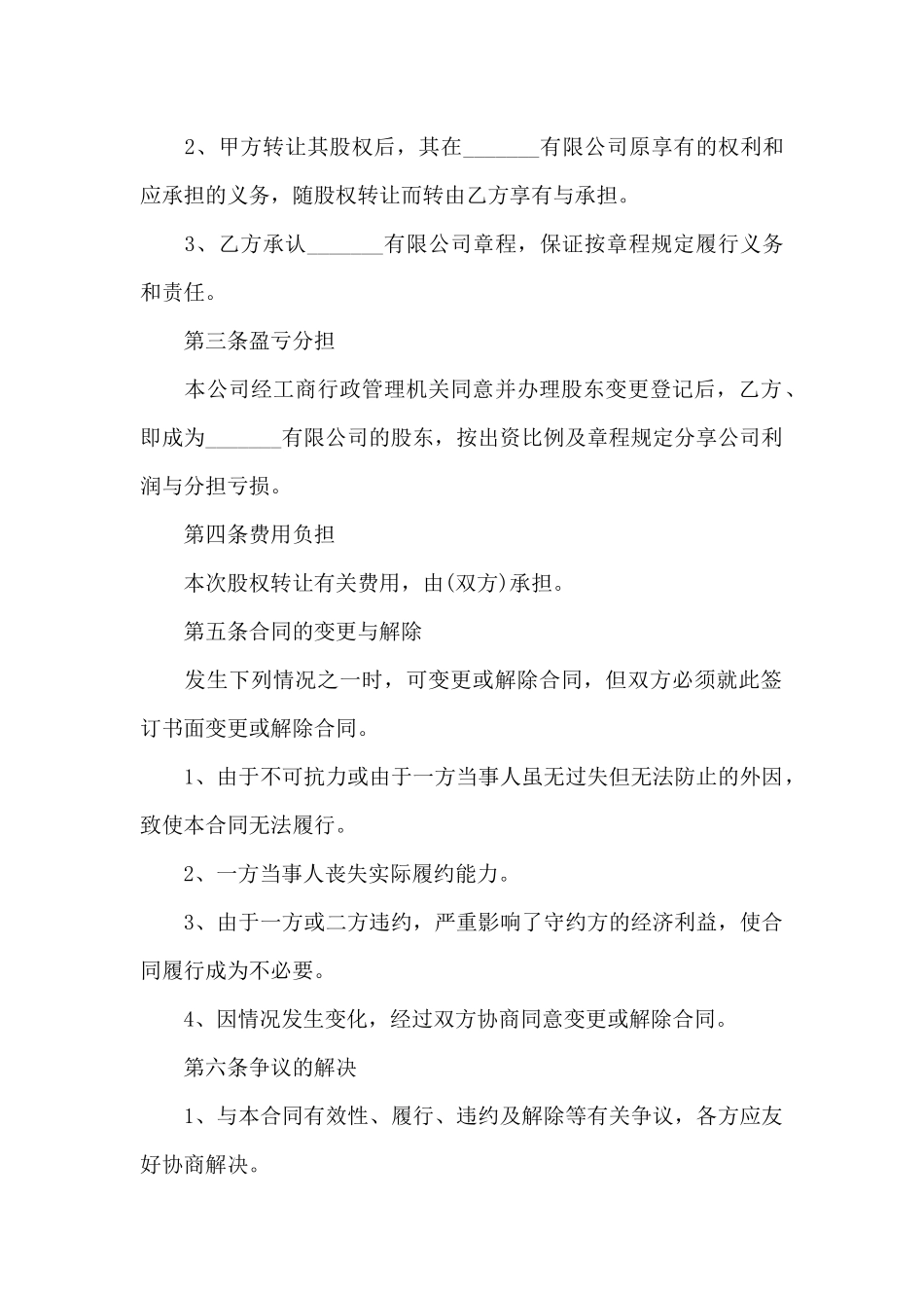 公司股东之间股权转让协议书_第2页