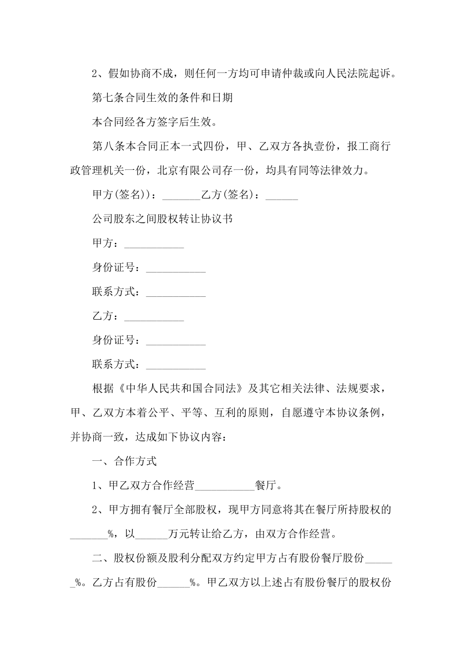 公司股东之间股权转让协议书_第3页