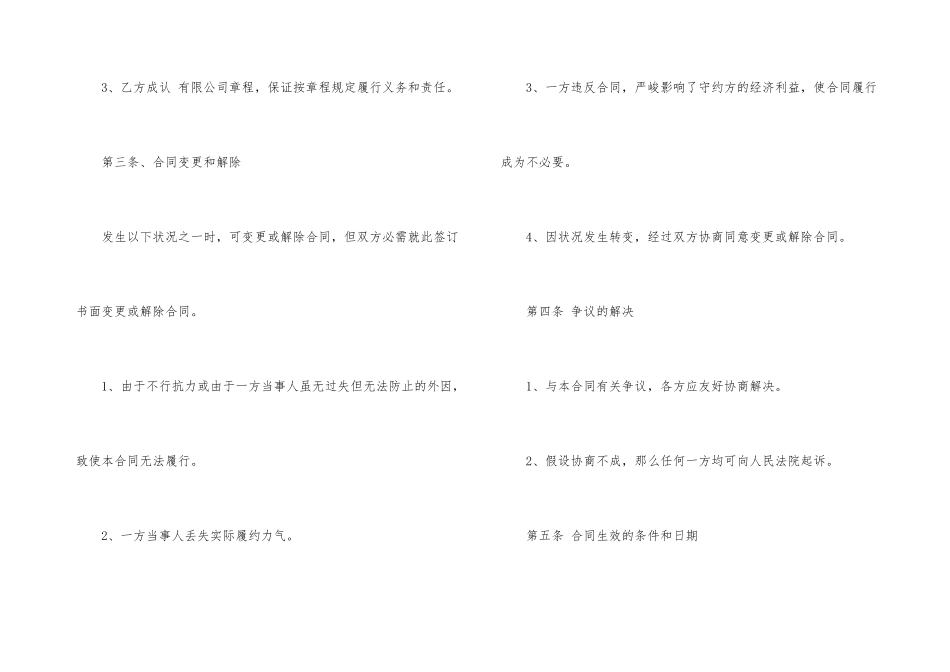 公司股权转让协议书汇编6篇_第3页