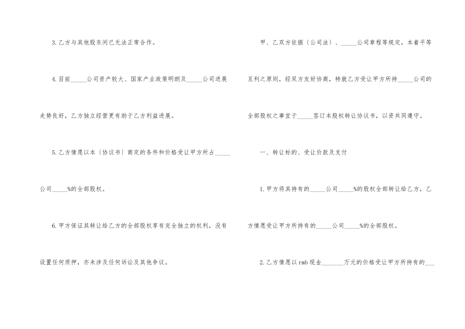 公司股权转让合同内容参考5篇_第2页