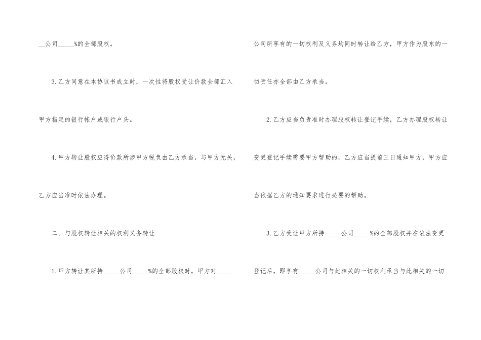公司股权转让合同内容参考5篇_第3页