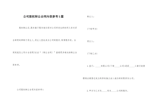 公司股权转让合同内容参考5篇