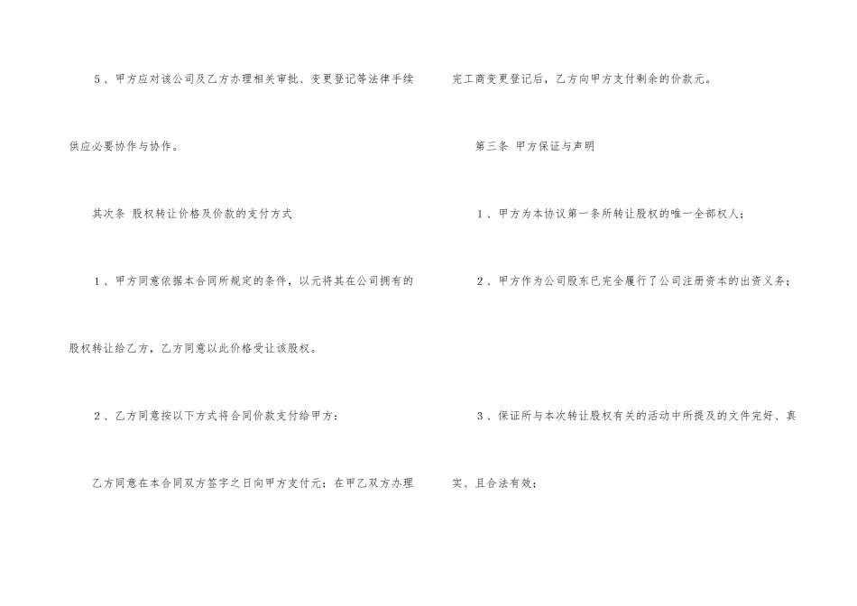 公司股权转让协议书集锦6篇_第3页