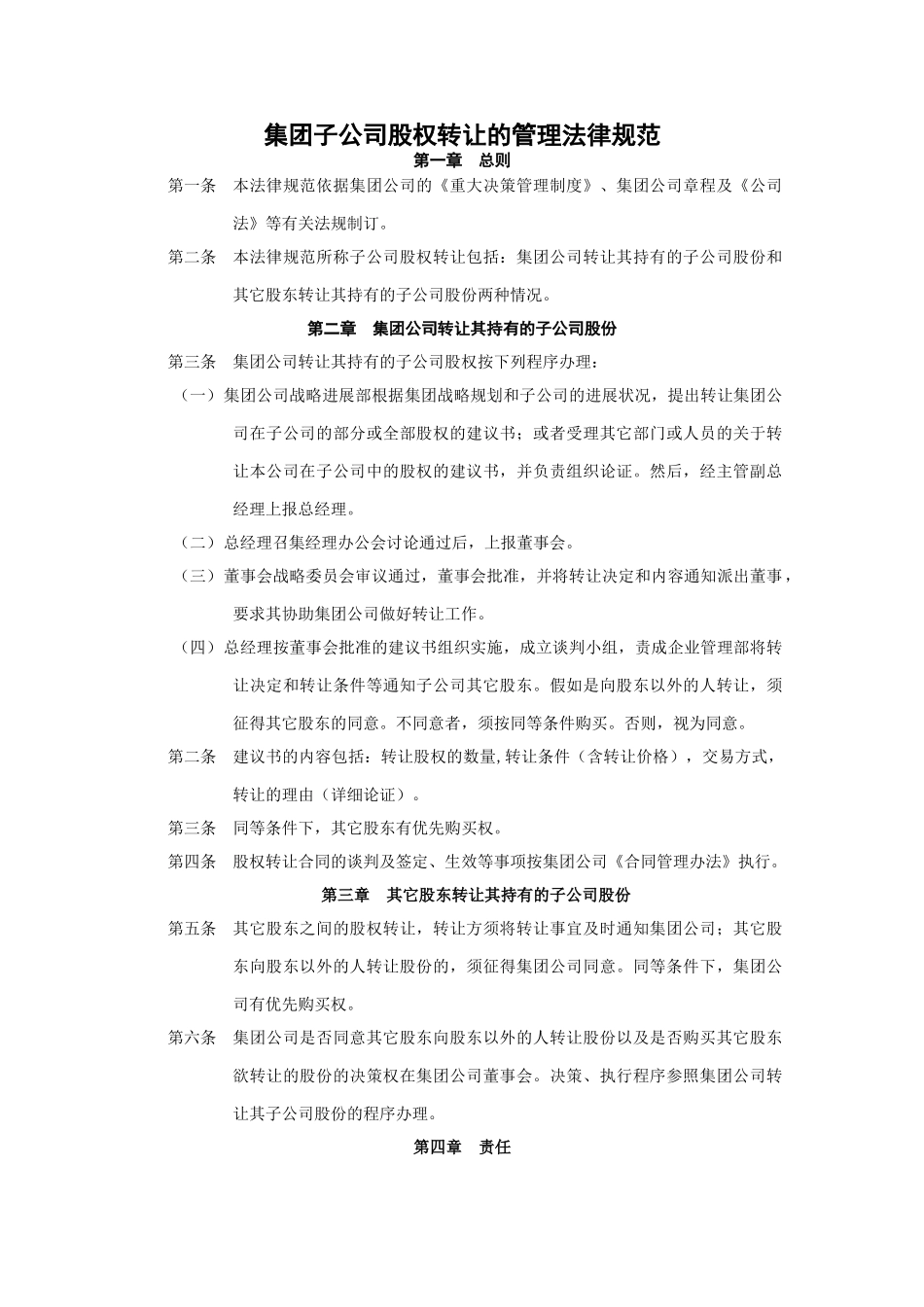 公司股权转让管理细则_第2页