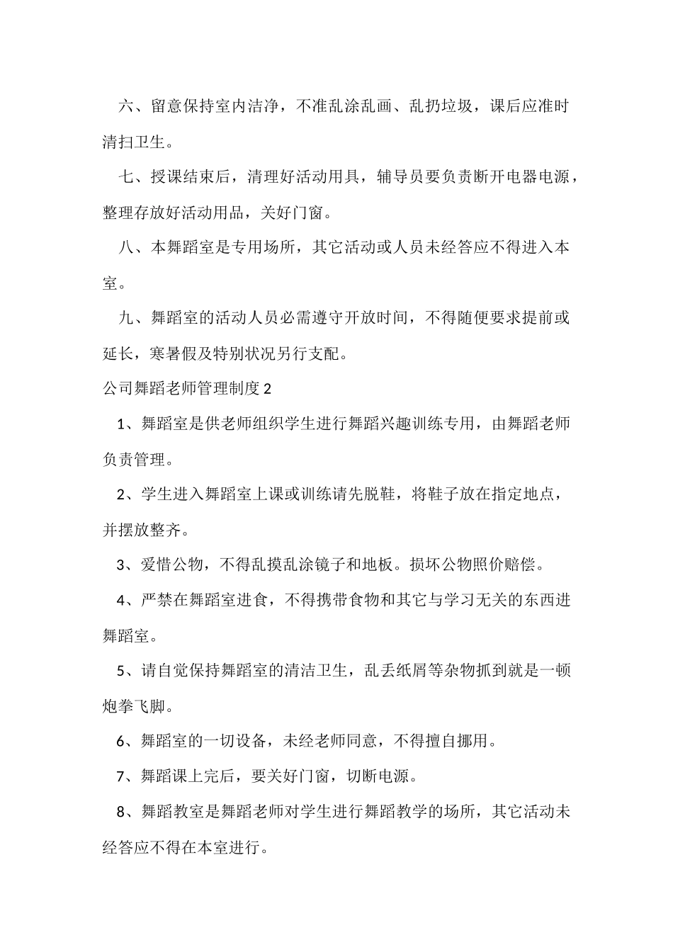 公司舞蹈教师管理制度_第2页