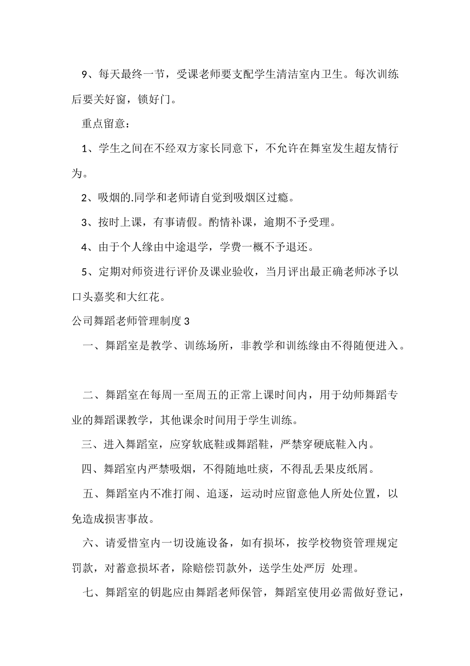 公司舞蹈教师管理制度_第3页
