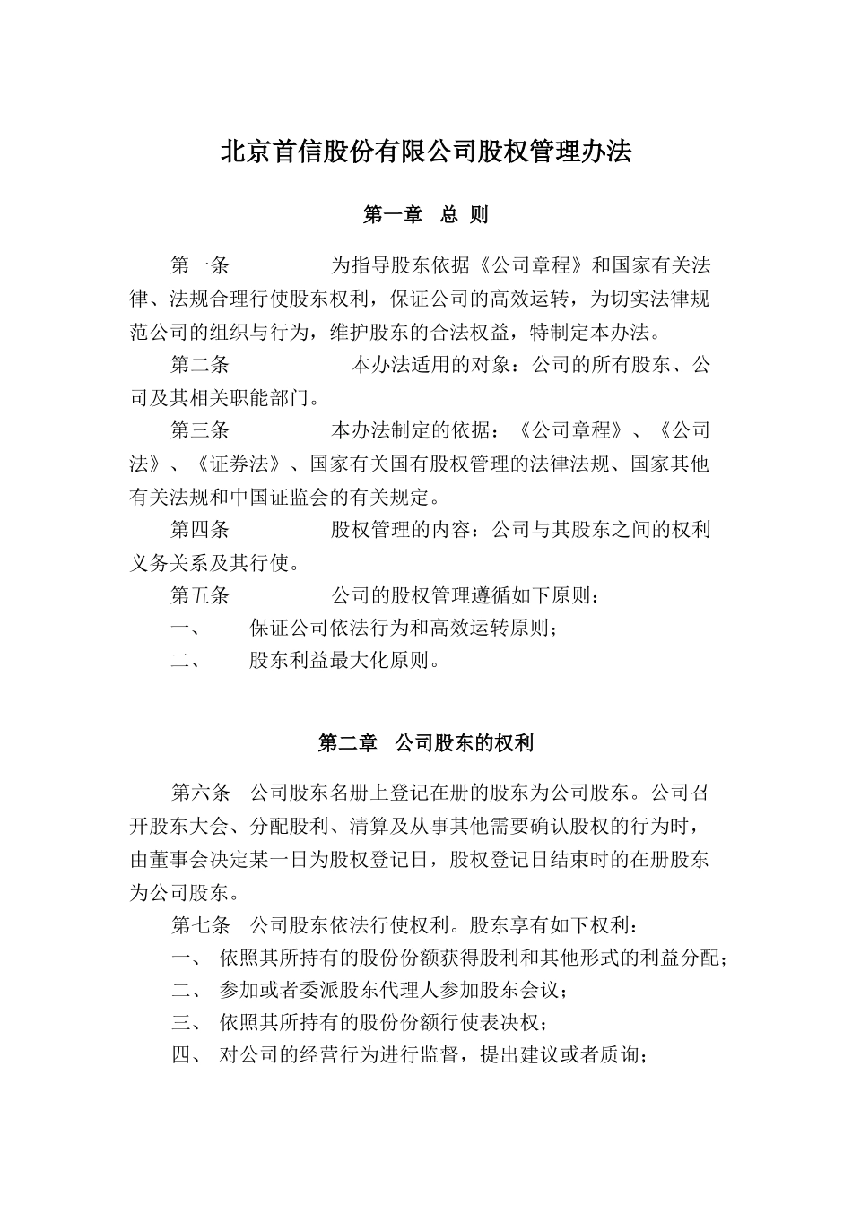 公司股权管理办法_第2页