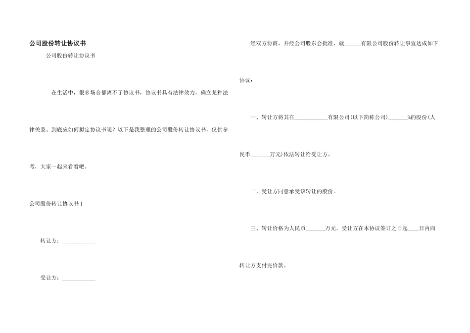 公司股份转让协议书_第1页