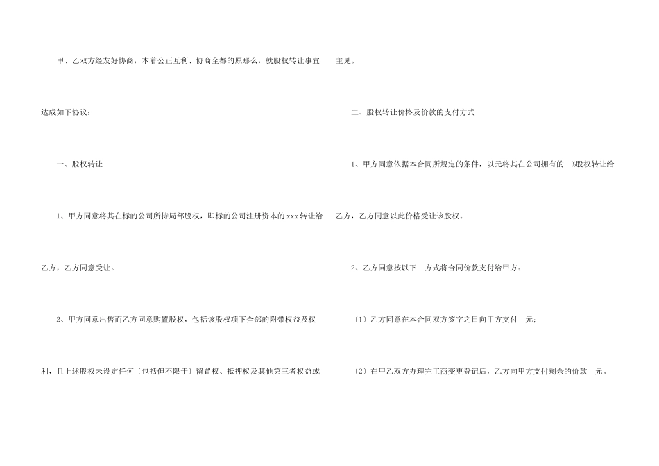 公司股份转让协议书_第3页