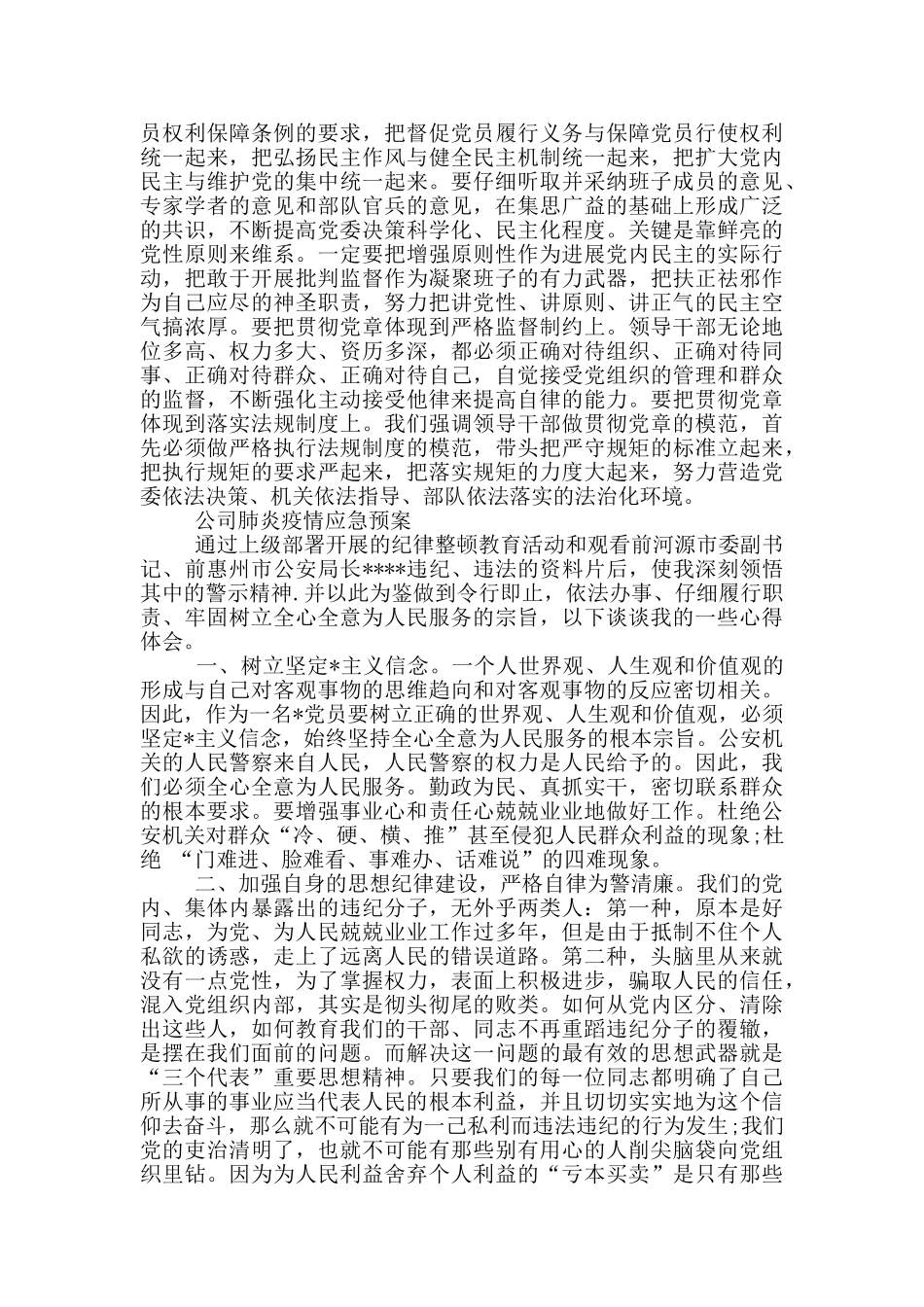 公司肺炎疫情应急预案_第3页