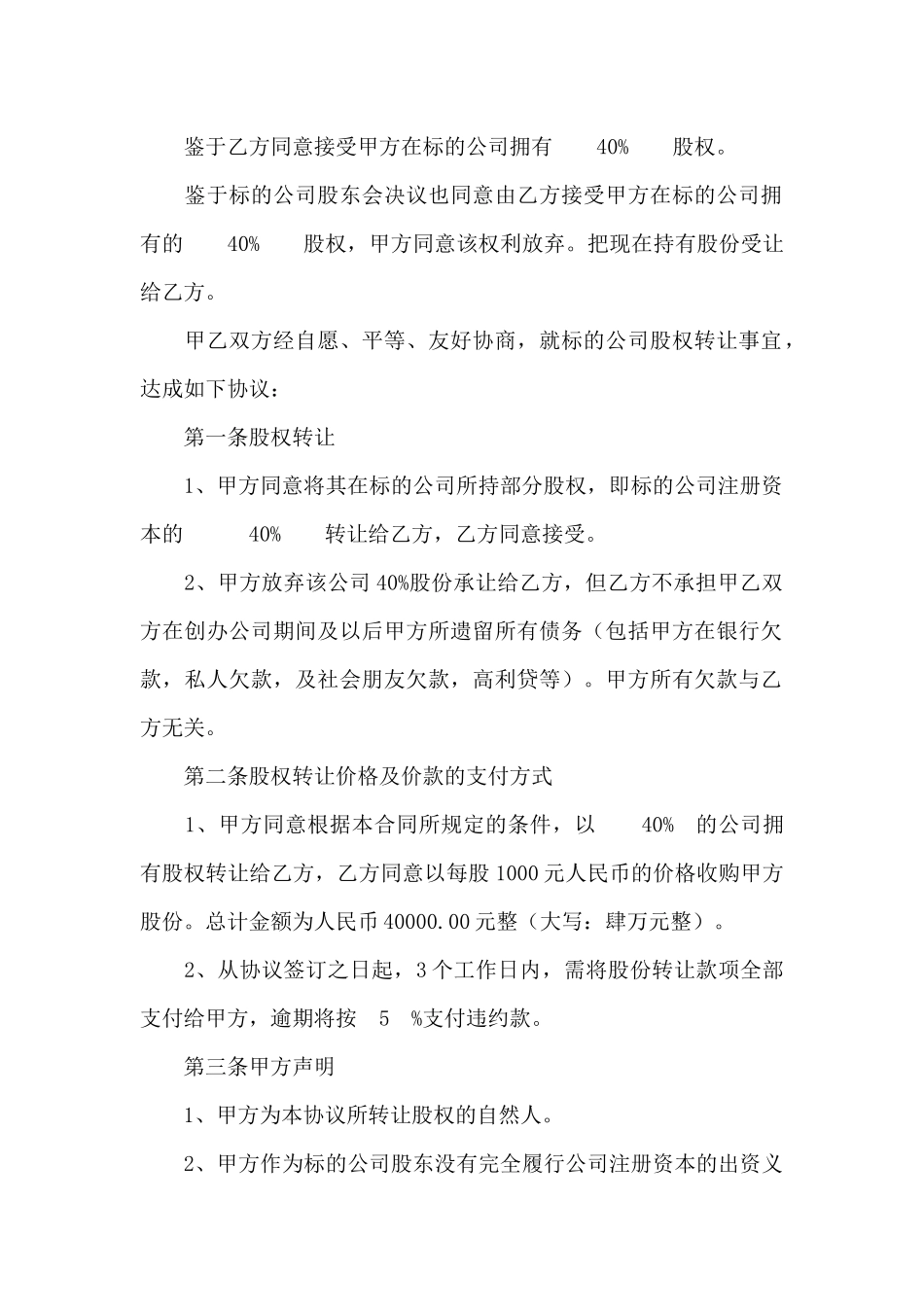 公司股权转让协议书_第3页