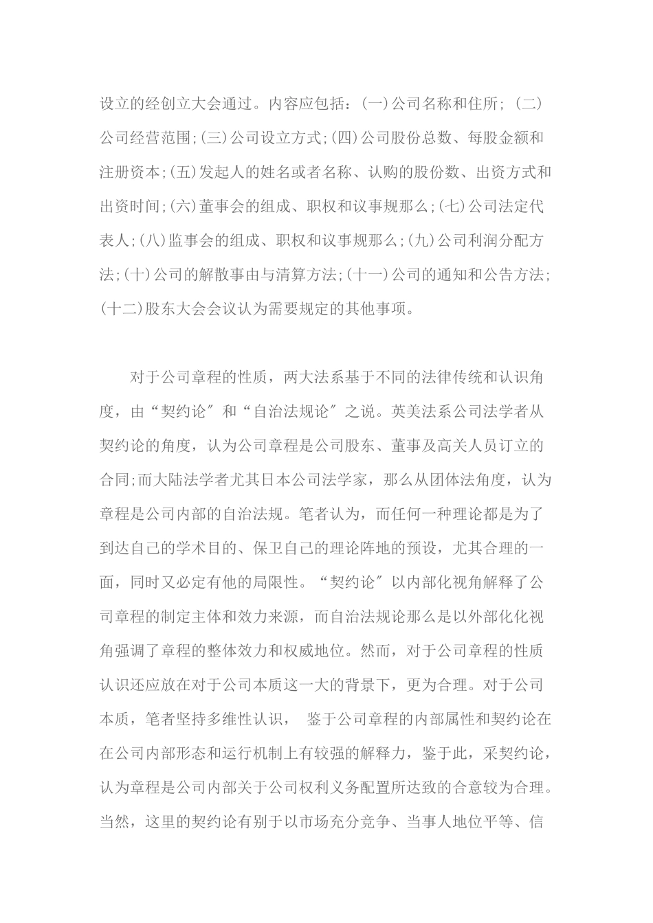 公司自治与公司章程个性化设计_第3页