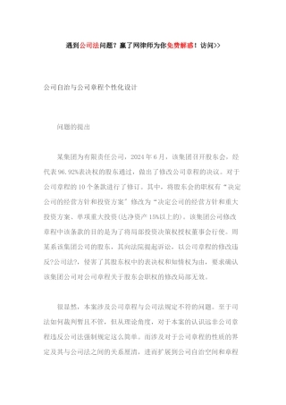 公司自治与公司章程个性化设计