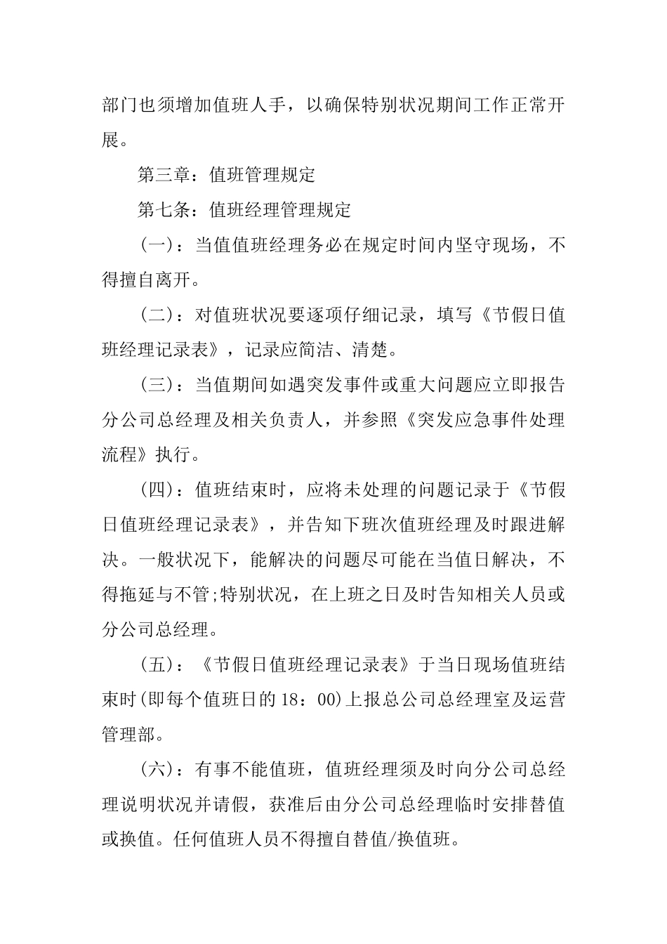 公司节假日值班制度范本_第3页
