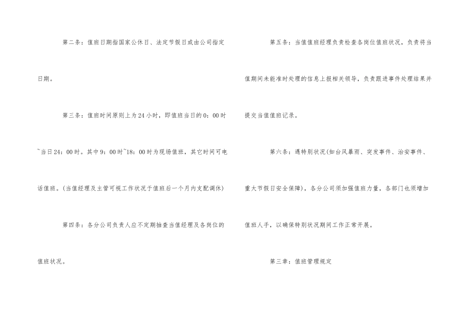 公司节假日值班制度范本_第3页