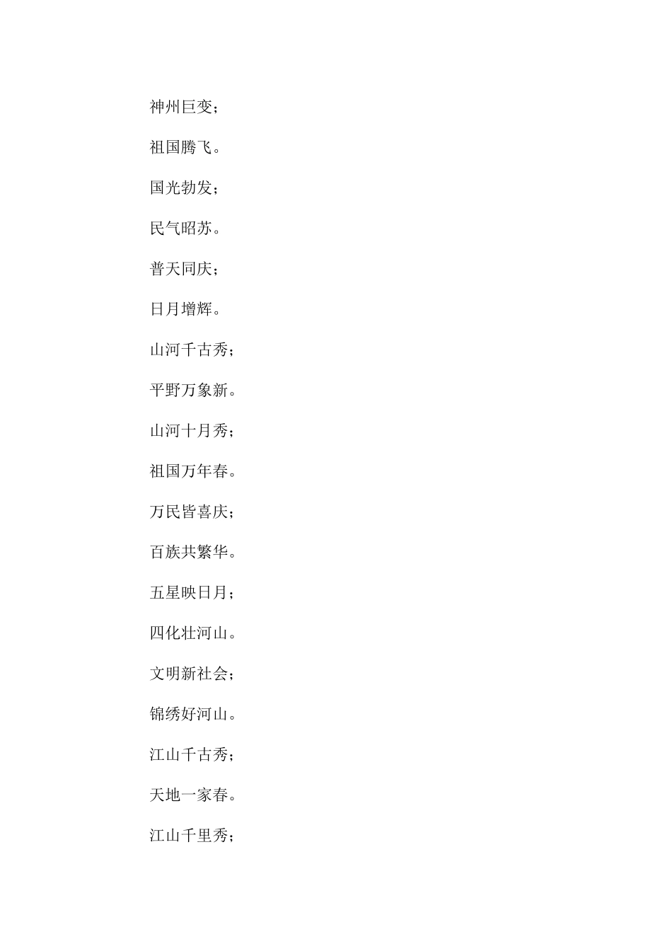 公司节日庆典经典对联_第2页